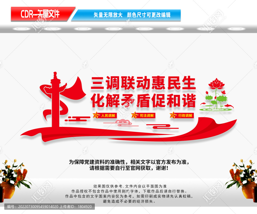 三調(diào)聯(lián)動(dòng)