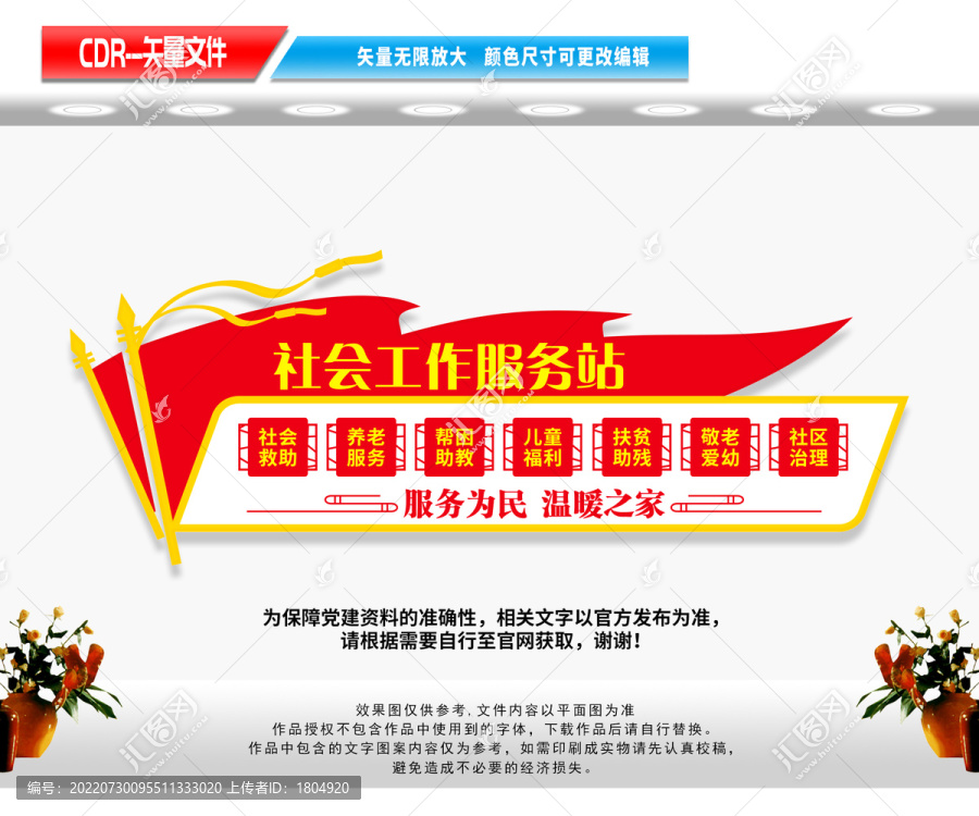 社會(huì)工作服務(wù)中心