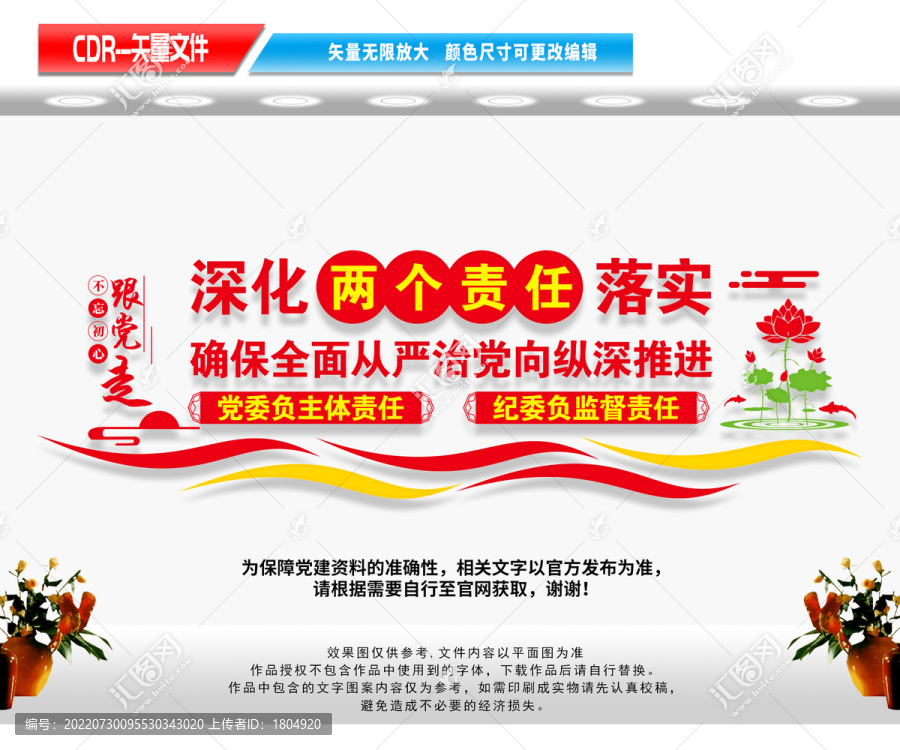 黨風(fēng)建設(shè)文化墻