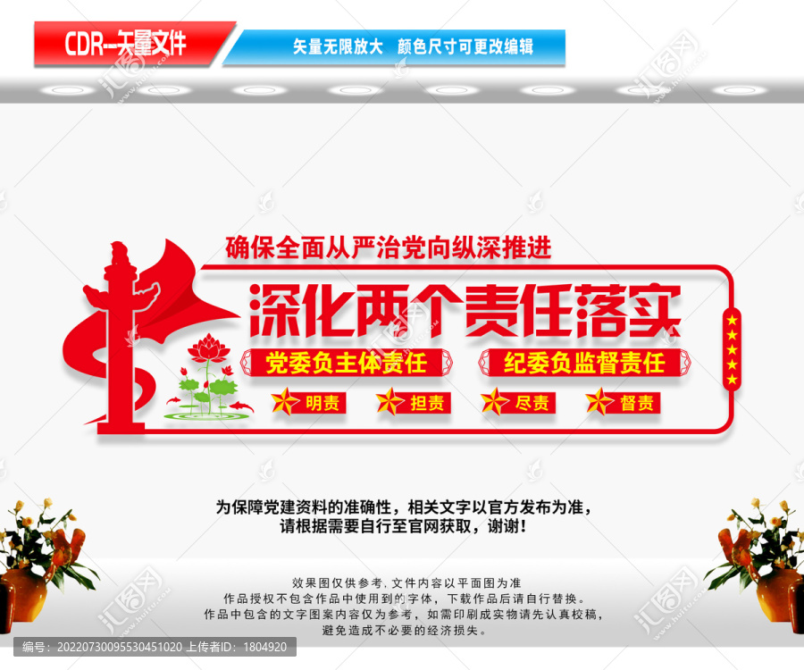 黨風建設文化墻