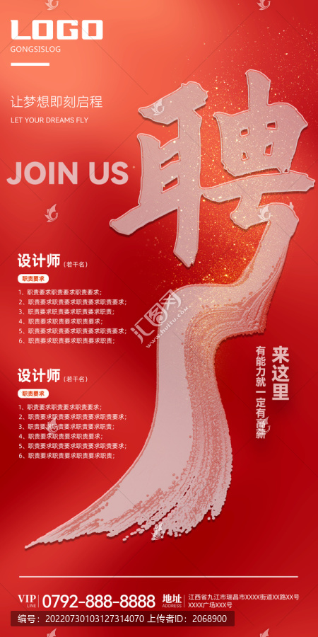 招聘海報(bào)