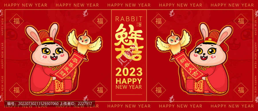 兔年喜慶海報