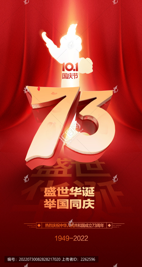 國慶節(jié)海報(bào)