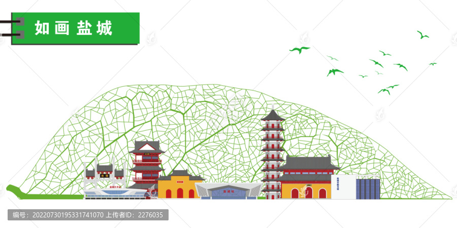 鹽城