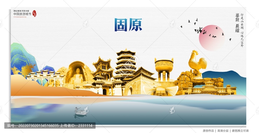 固原