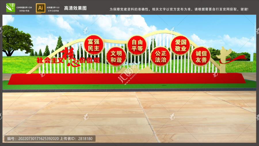 社會主義核心價值觀雕塑