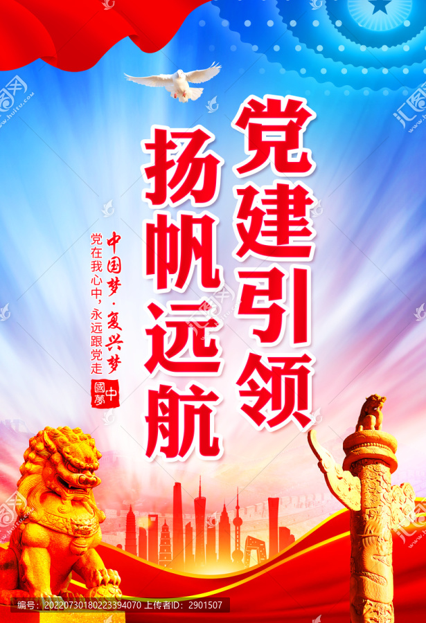 黨建引領(lǐng)