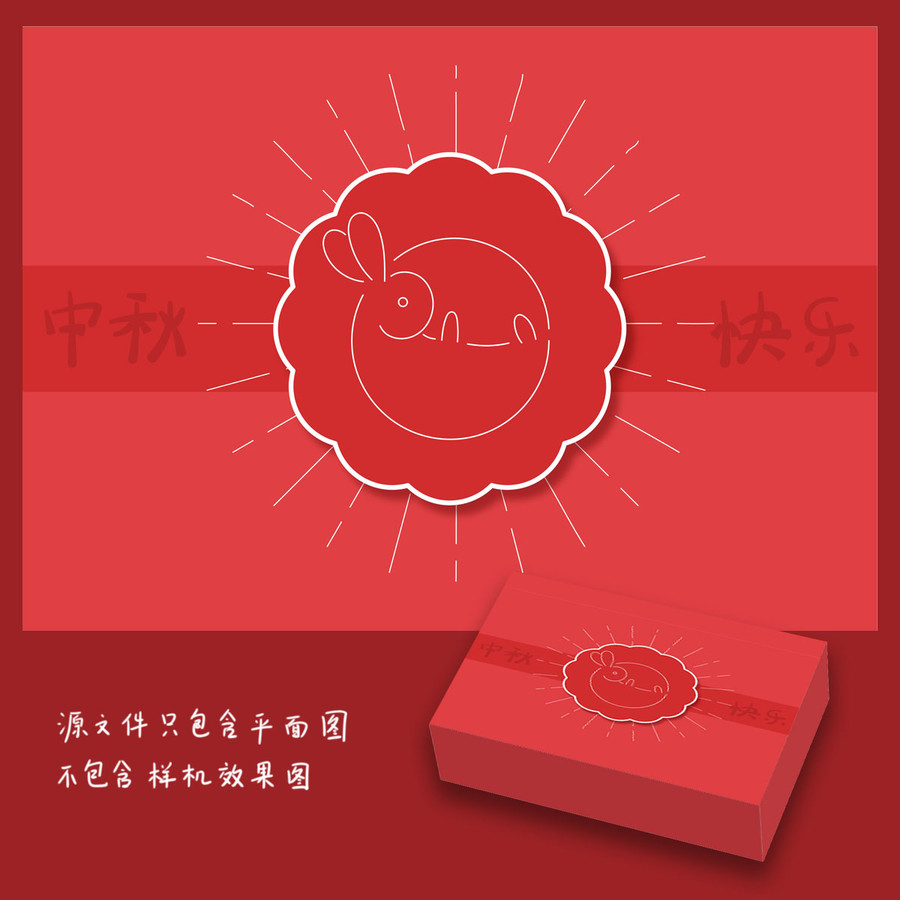 中秋節(jié)月餅禮盒包裝