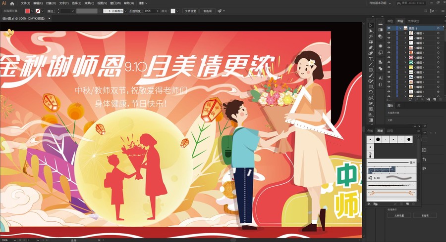 中秋教師節(jié)美陳布置