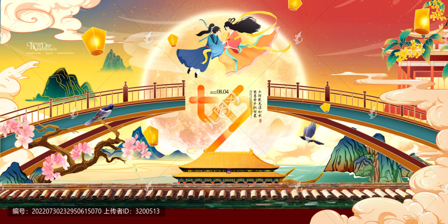 七夕節(jié)情人節(jié)牛郎織女插畫海報