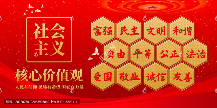 核心價值觀