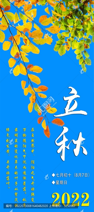 立秋