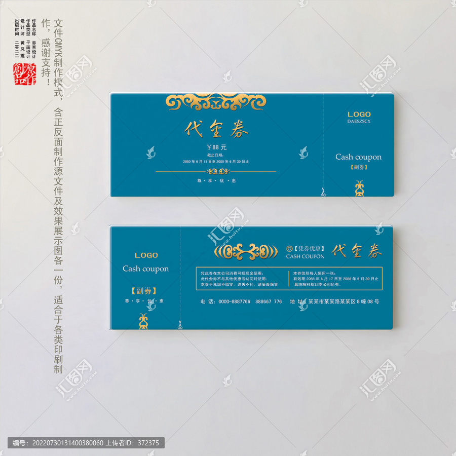 優(yōu)惠券