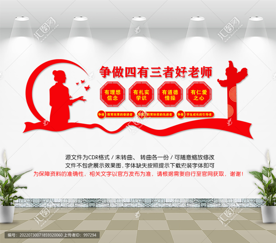 爭做四有三者好老師