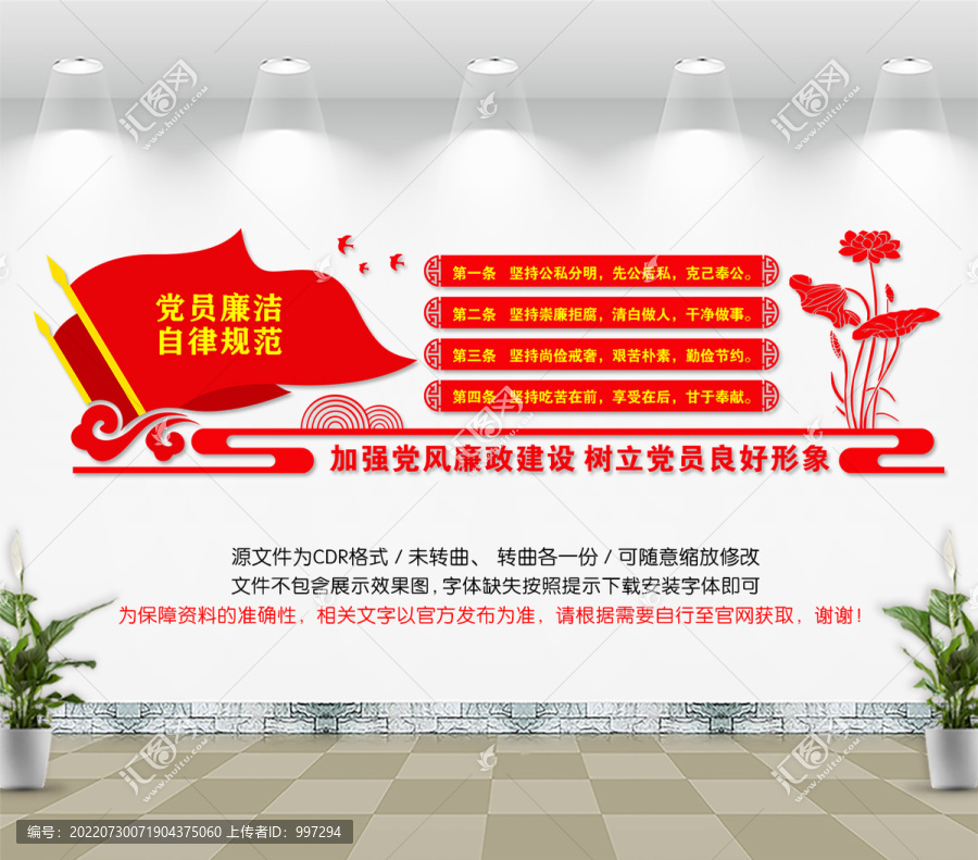 黨員廉潔自律規(guī)范