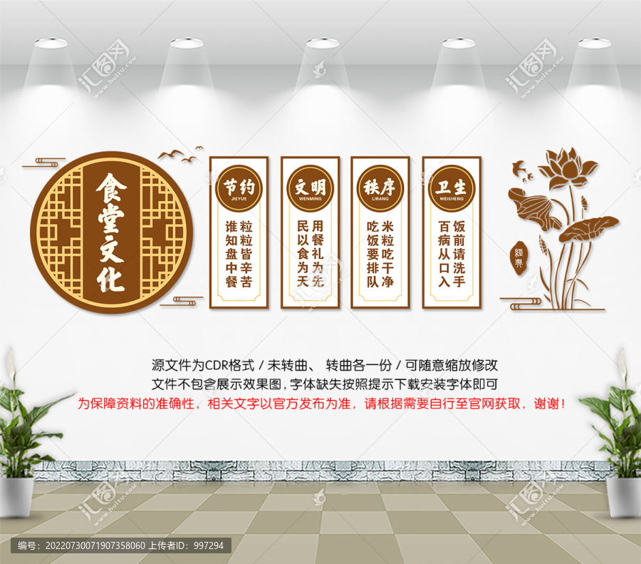 食堂文化墻