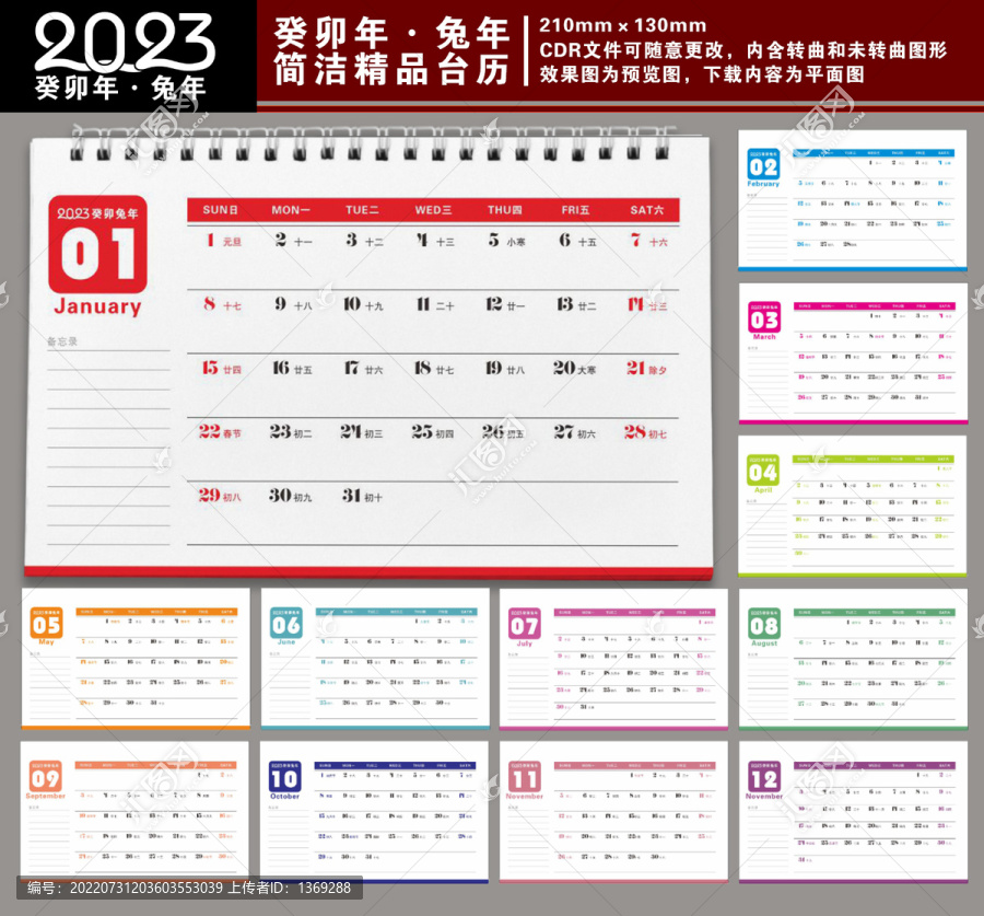 2023臺(tái)歷