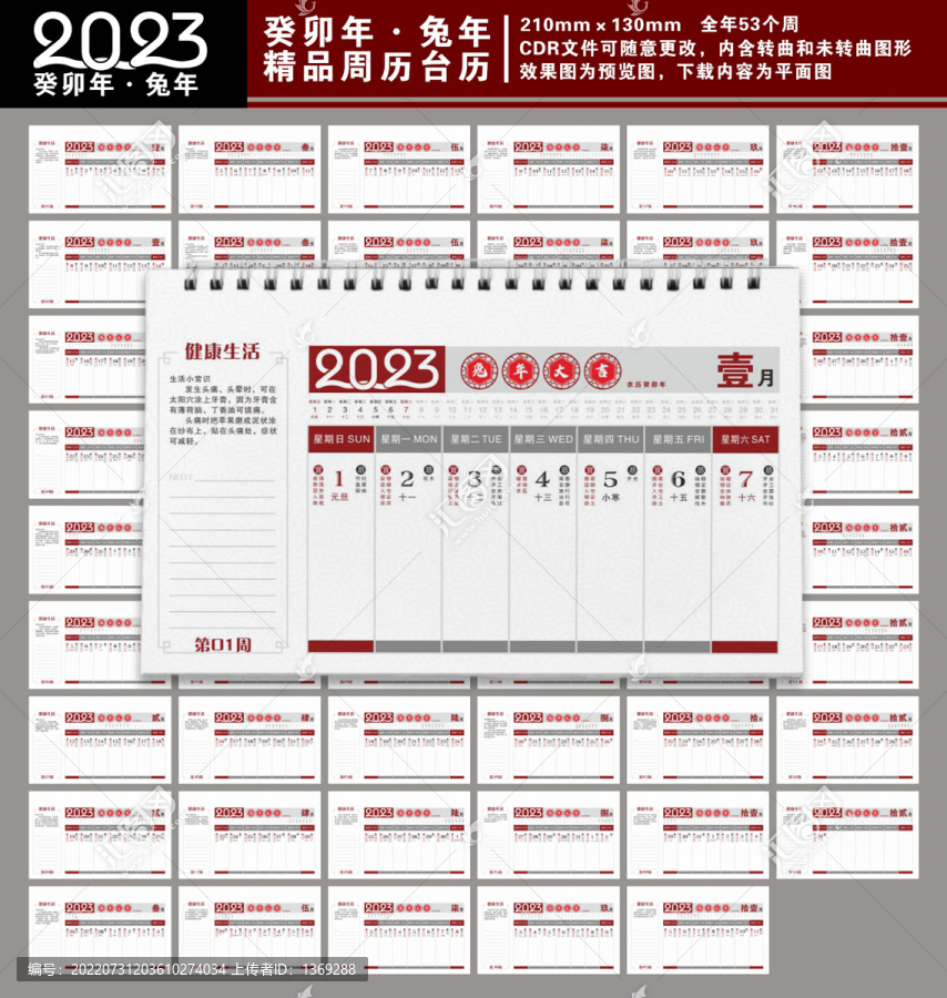 2023周歷