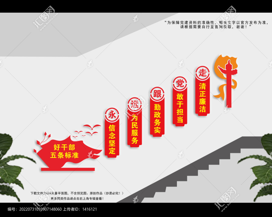 好干部樓梯文化墻
