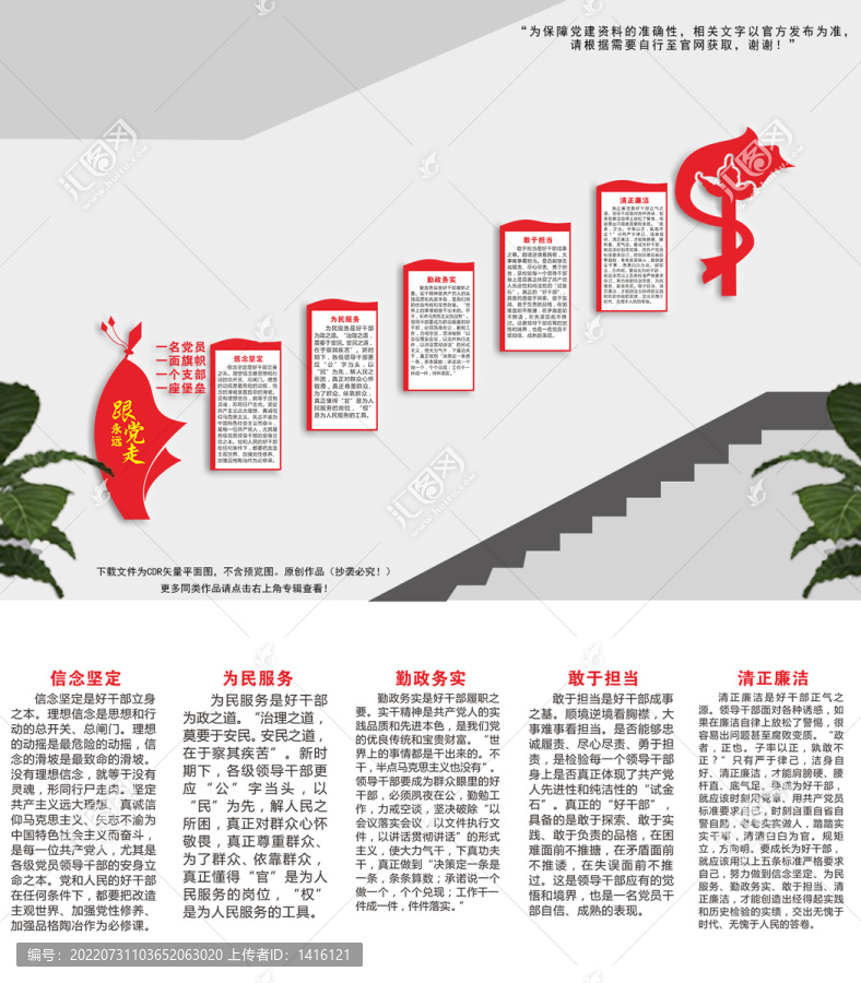 好干部五條標(biāo)準(zhǔn)