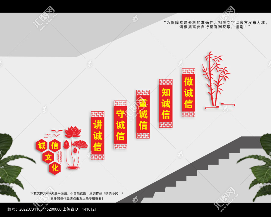 樓道誠(chéng)信文化墻