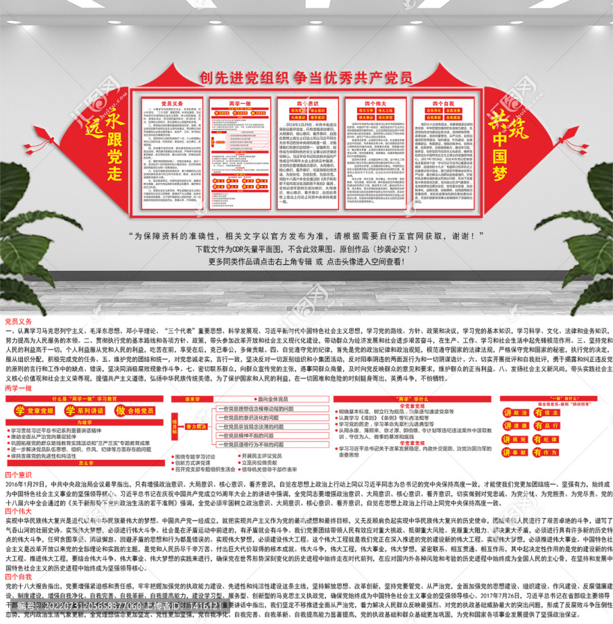 兩學一做