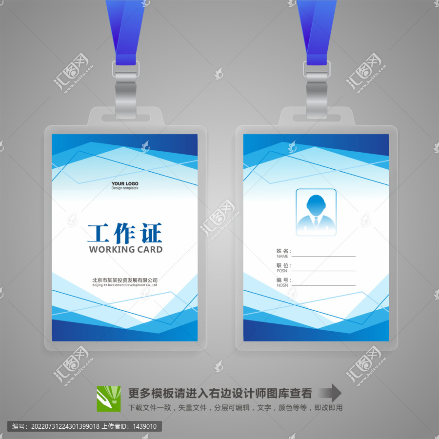 企業(yè)工作證
