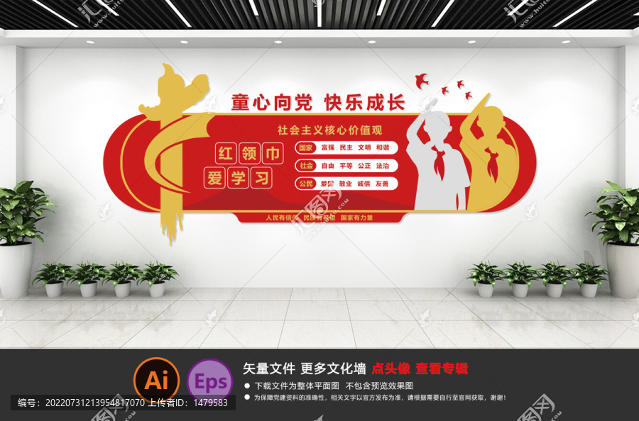童心向黨文化墻