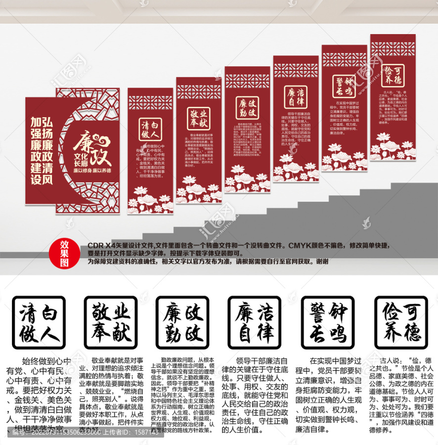 廉政樓梯文化墻