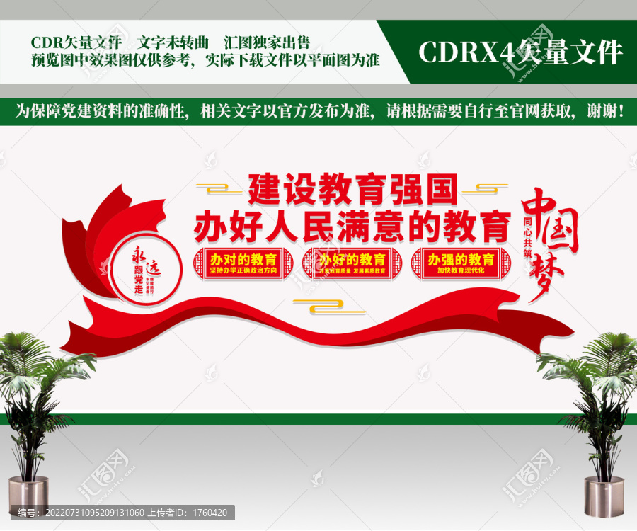 辦好人民滿意的教育