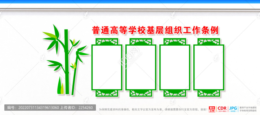 普通高等學?；鶎咏M織工作條例