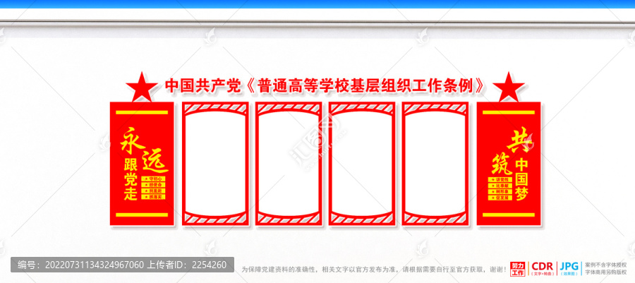 普通高等學(xué)?；鶎咏M織工作條例