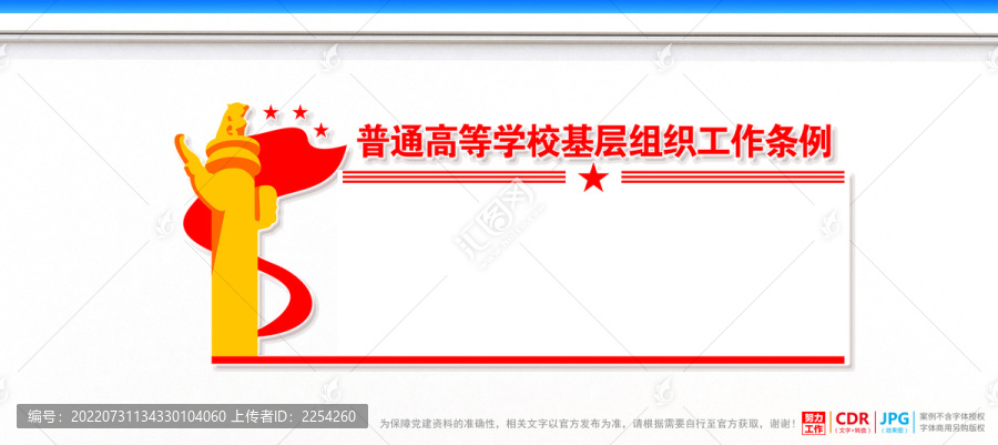 普通高等學(xué)校基層組織工作條例