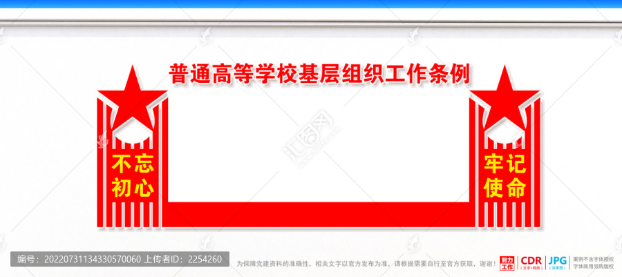 普通高等學(xué)?；鶎咏M織工作條例
