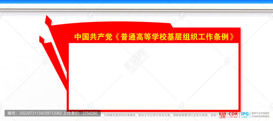 普通高等學(xué)?；鶎咏M織工作條例