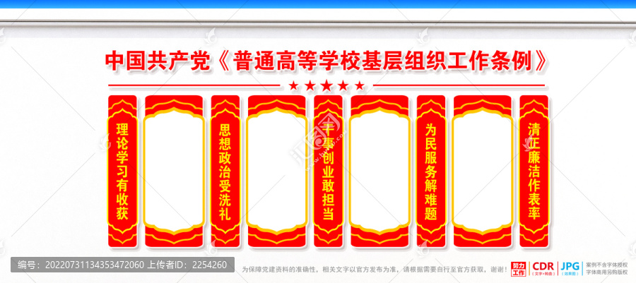 普通高等學校基層組織工作條例