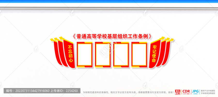普通高等學?；鶎咏M織工作條例