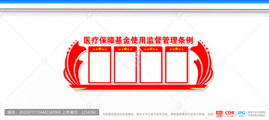醫(yī)療保障基金使用監(jiān)督管理條例