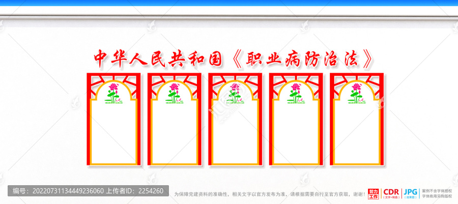 職業(yè)病防治法
