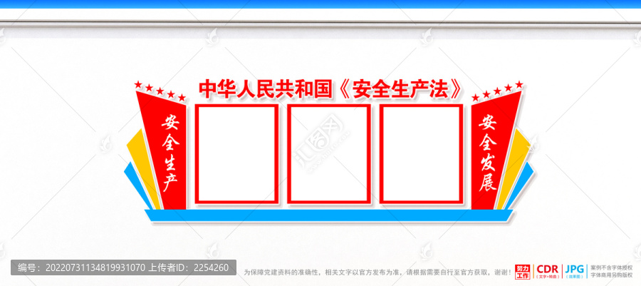 安全生產(chǎn)展板