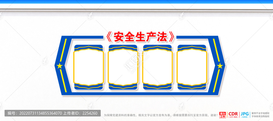 安全生產法