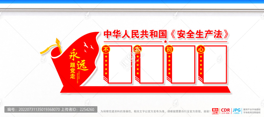 安全生產(chǎn)宣傳欄