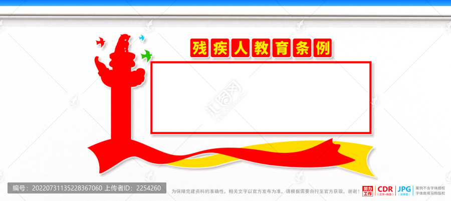 殘疾人教育條例