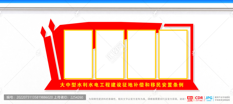 水利水电工程建设征地补偿