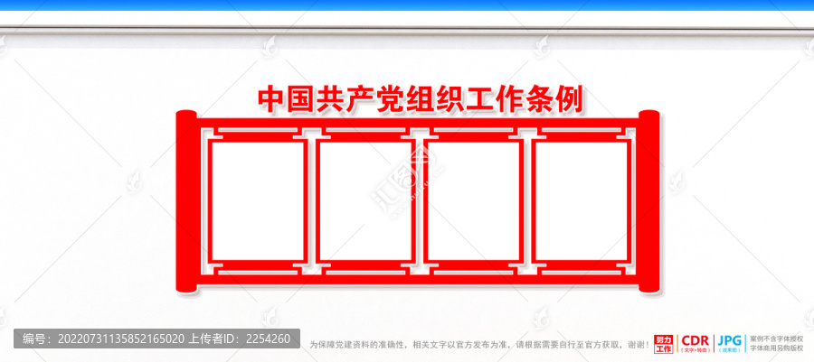黨組織工作條例
