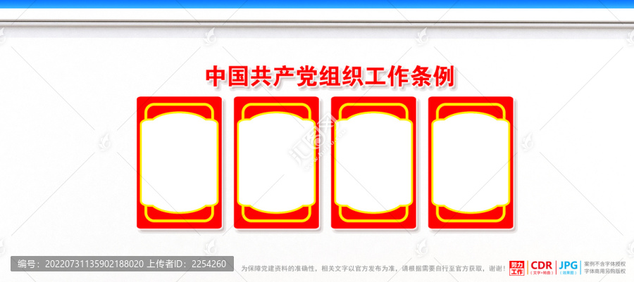 黨組織工作條例