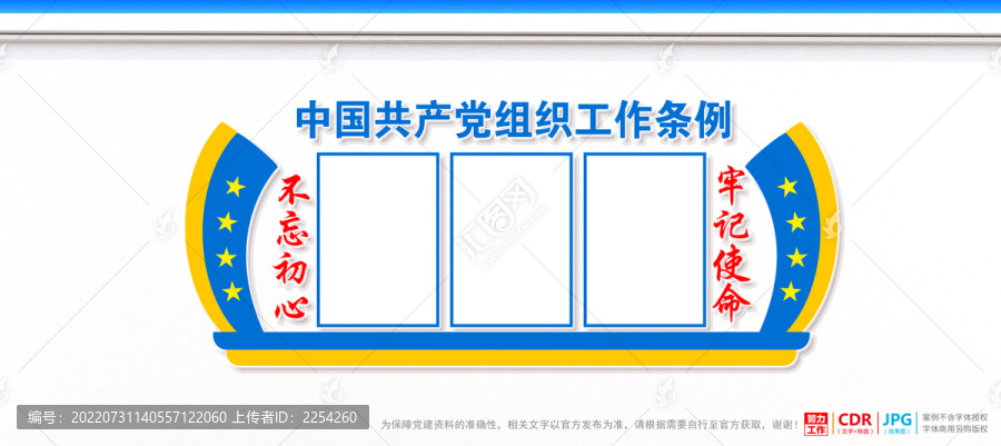 黨組織工作條例