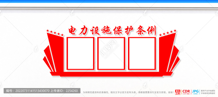電力設施保護條例