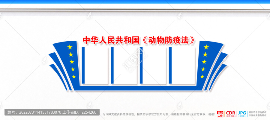 动物防疫法