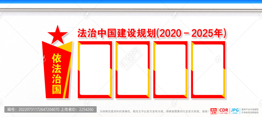 法治中國建設(shè)規(guī)劃